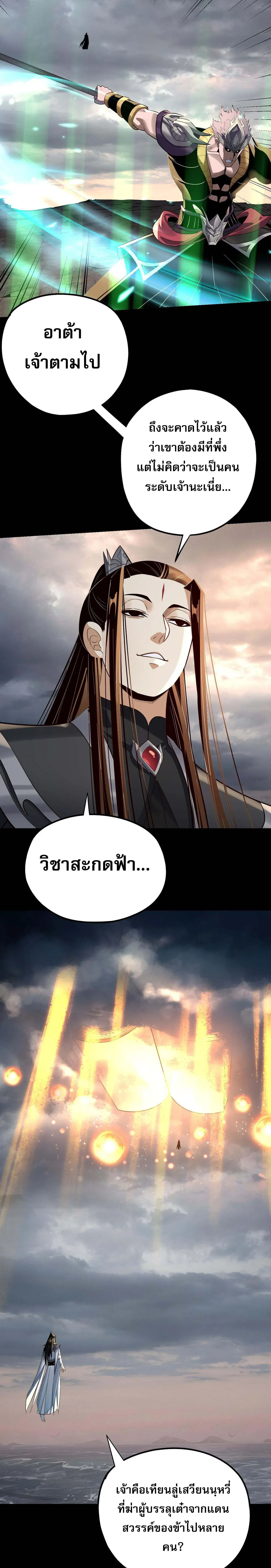 Villain is here ตอนที่ 224 หน้า 18