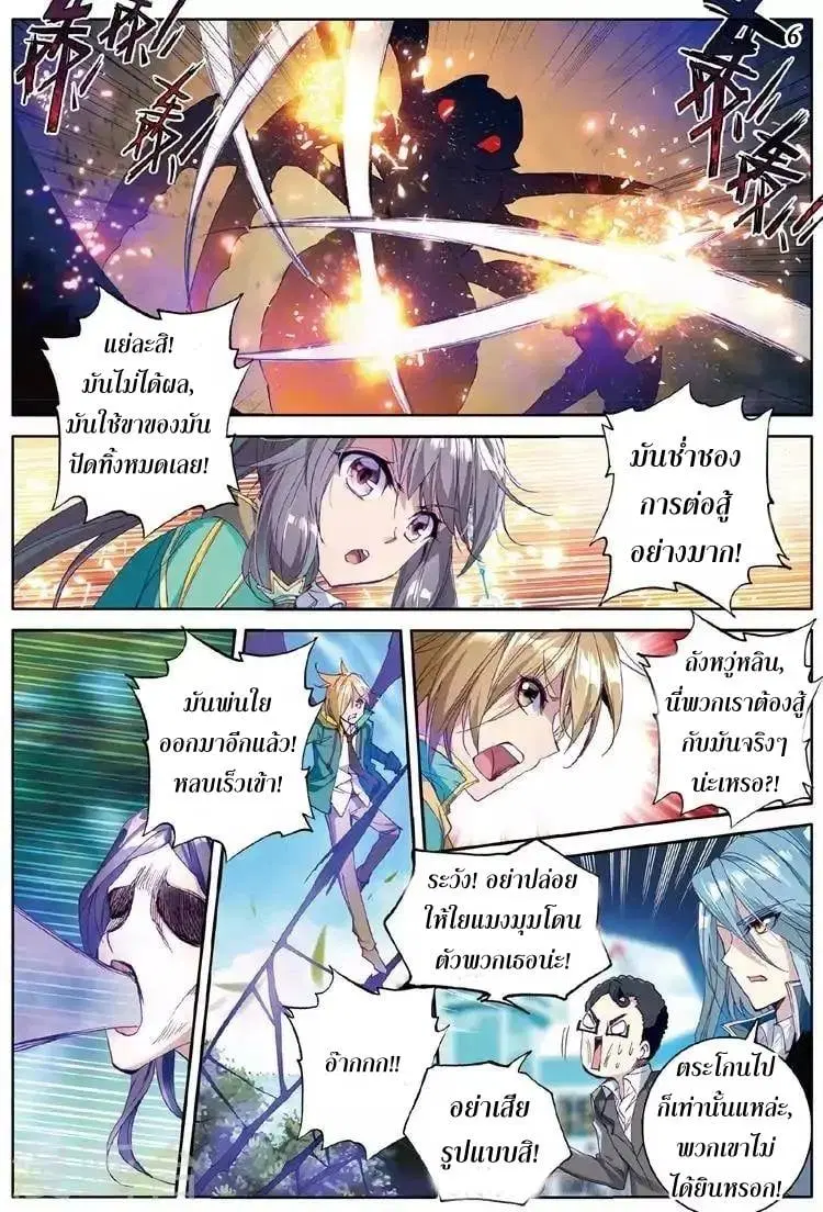 Douluo Dalu III: Longwang Chuanshuo ตอนที่ 57 หน้า 7