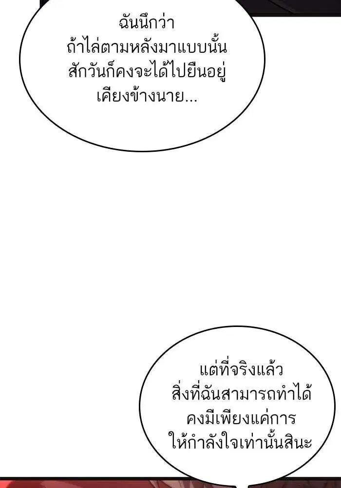 The World After the end โลกหลังการล่มสลาย ตอนที่ 233 หน้า 26