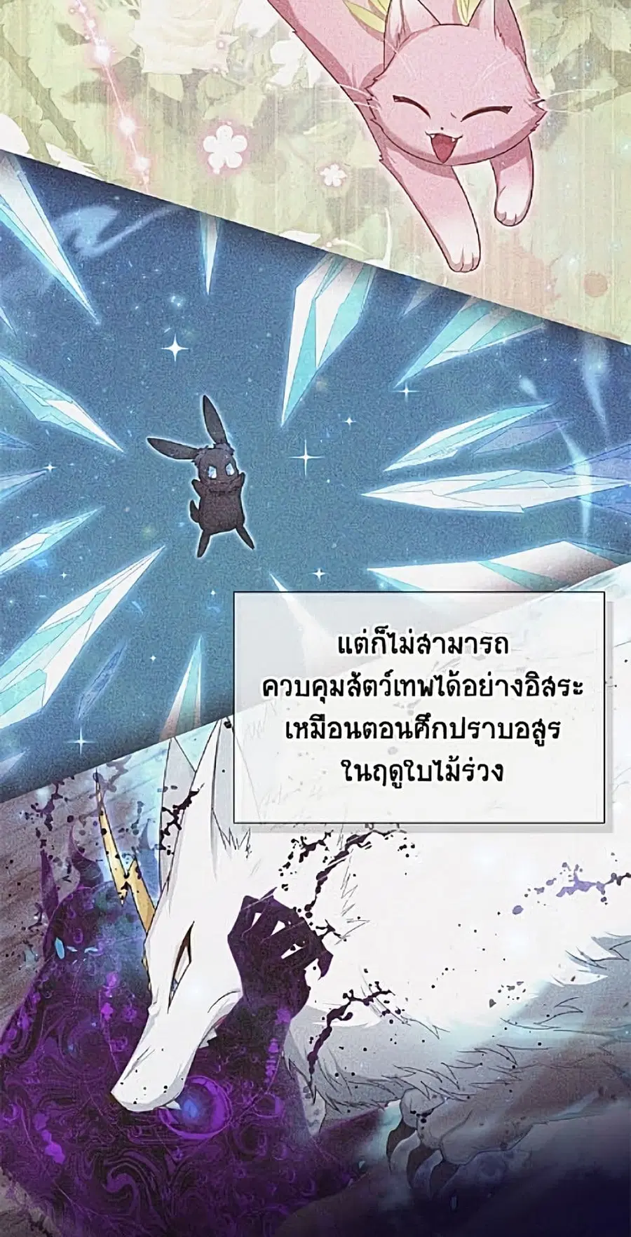 The Soulless Duchess ตอนที่ 162 หน้า 23