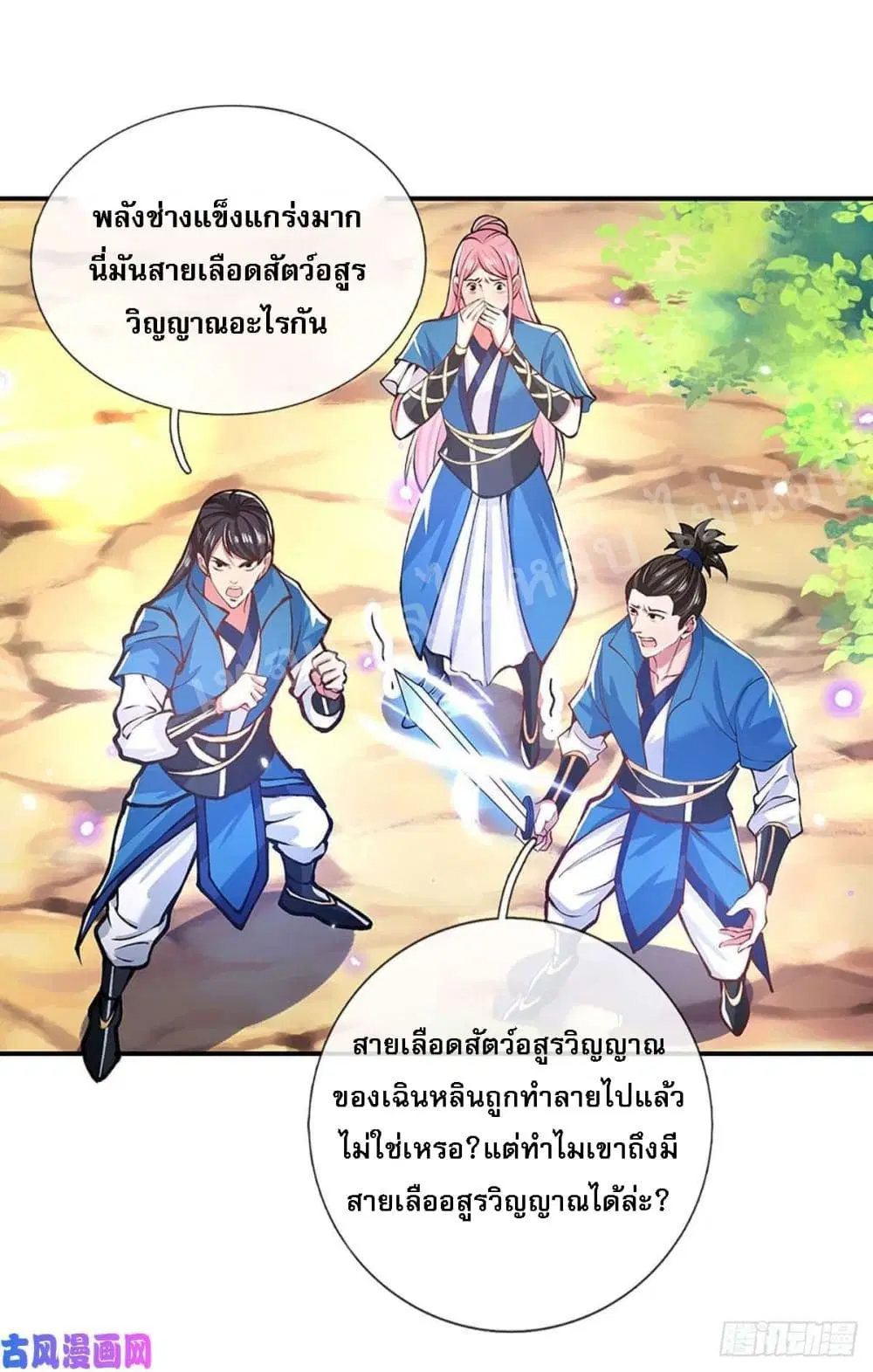 Royal God of War, Rising Dragon ตอนที่ 48 หน้า 31