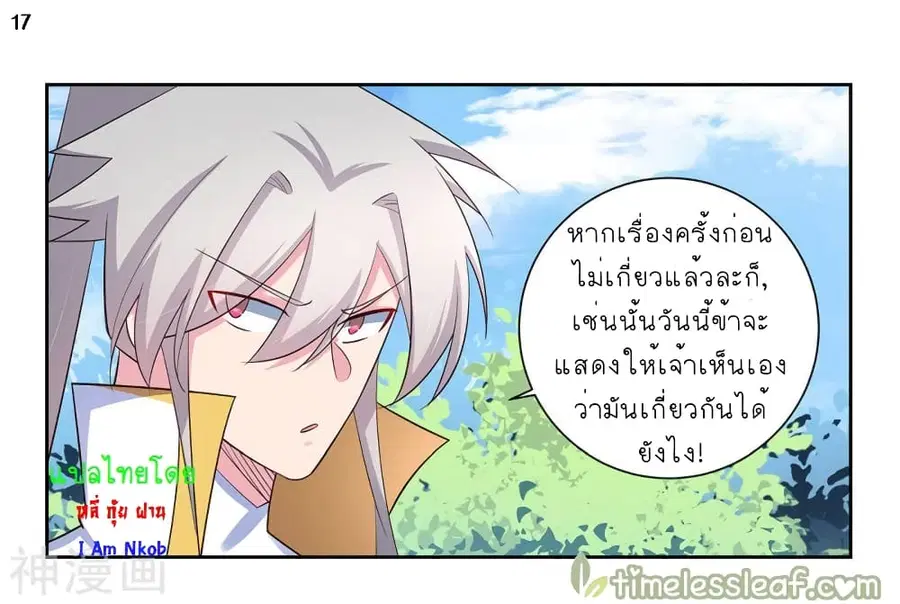 Above All Gods ตอนที่ 61 หน้า 18