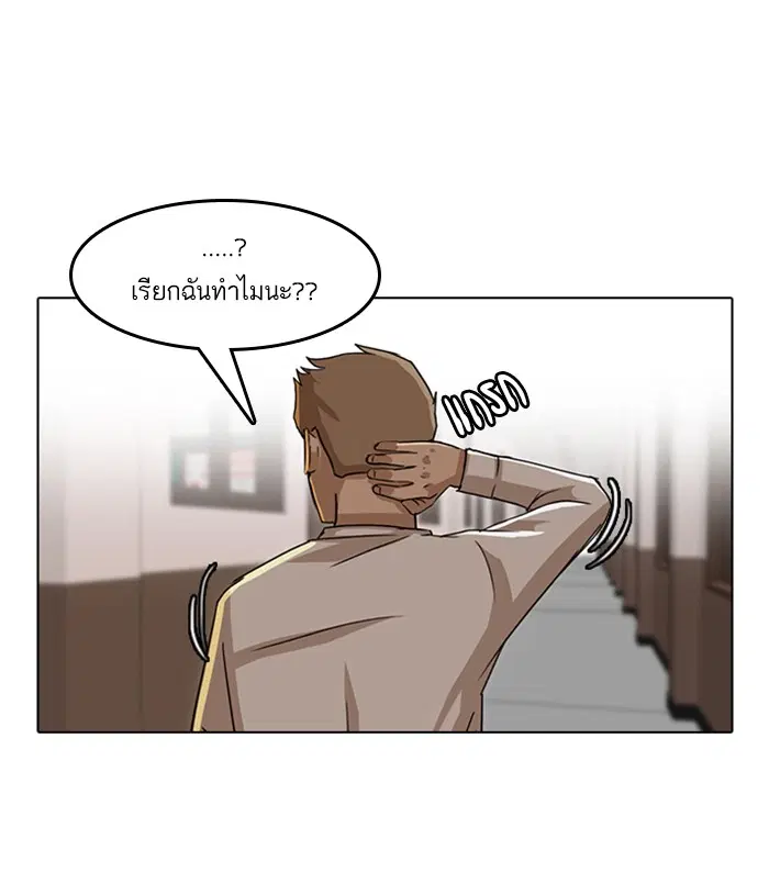 Random Chat ตอนที่ 23 หน้า 46