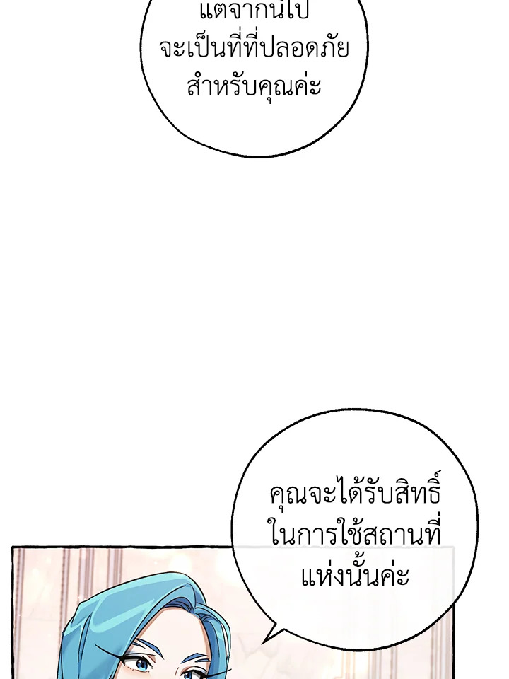 Trash of the Count’s Family คุณชายไม่เอาไหนแห่งตระกูลเคานต์ ตอนที่ 81 หน้า 50