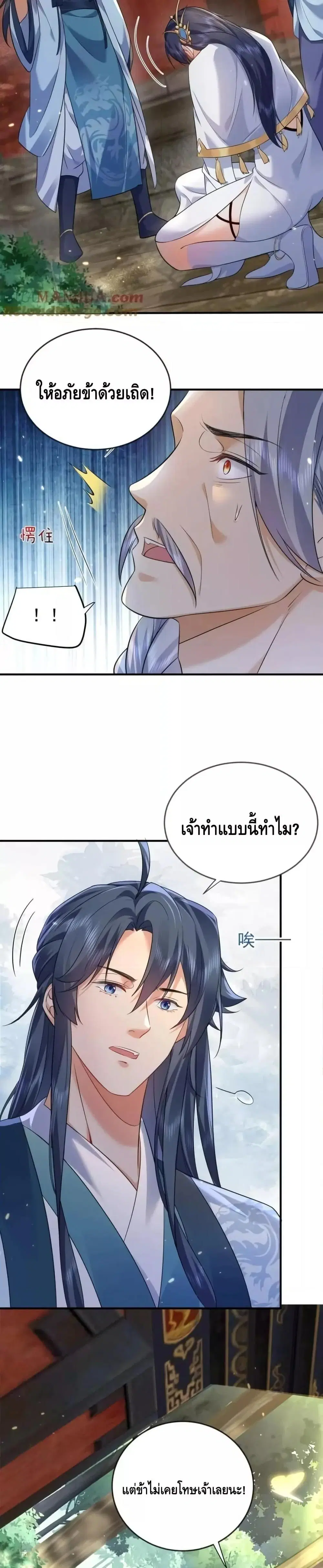 Am I Invincible ตอนที่ 182 หน้า 9