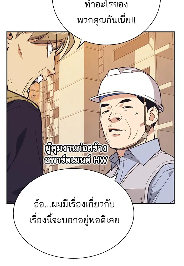 Study Group ตอนที่ 99 หน้า 68
