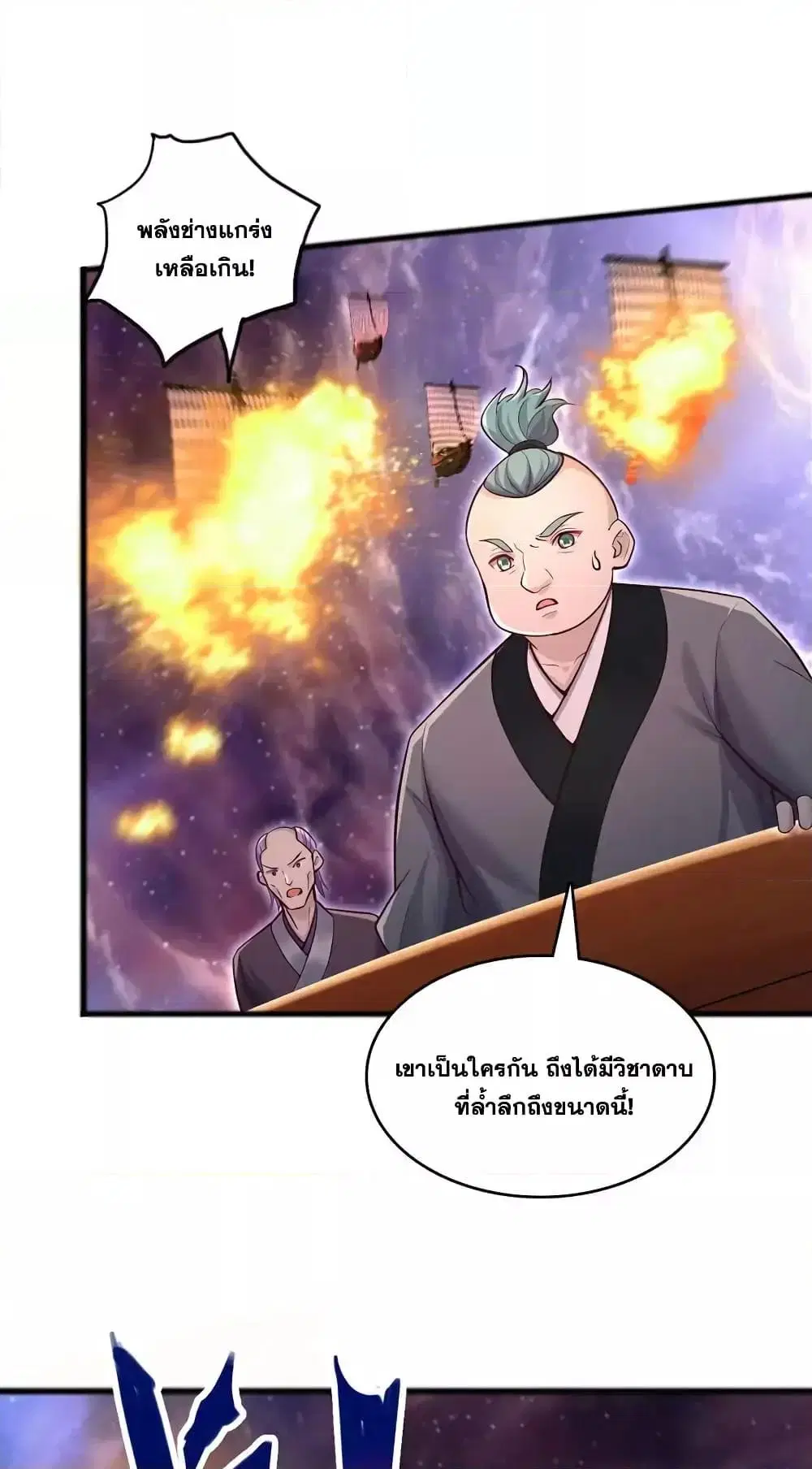 I Can Become A Sword God ตอนที่ 90 หน้า 11
