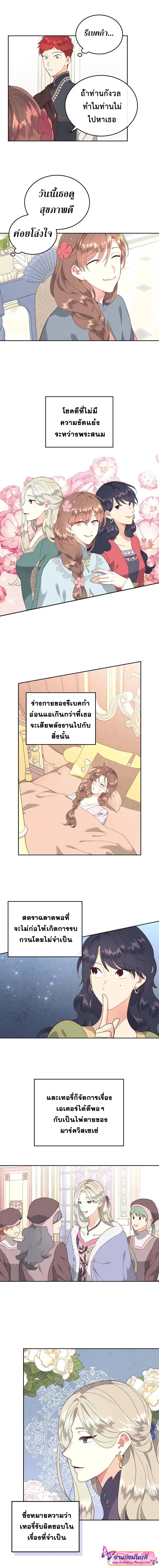 The Knight and Her Emperor ตอนที่ 100 หน้า 4