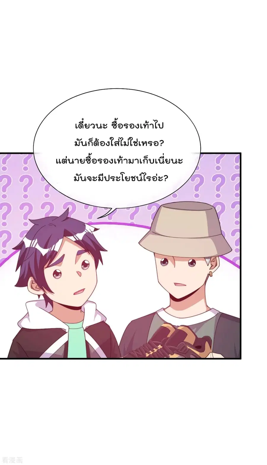 I am The Richest in The World ตอนที่ 233 หน้า 18