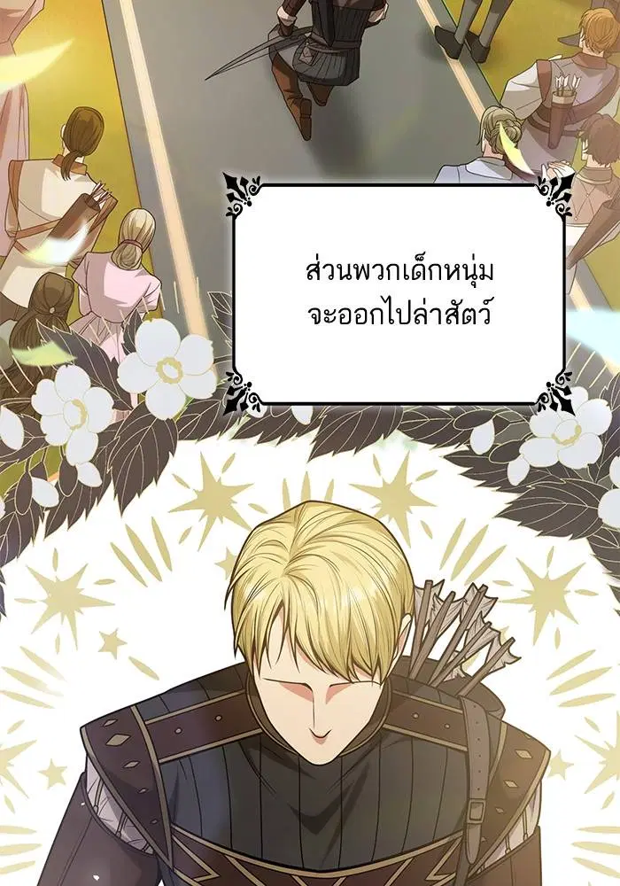 Sister I Am the Queen in This Life ตอนที่ 31 หน้า 85