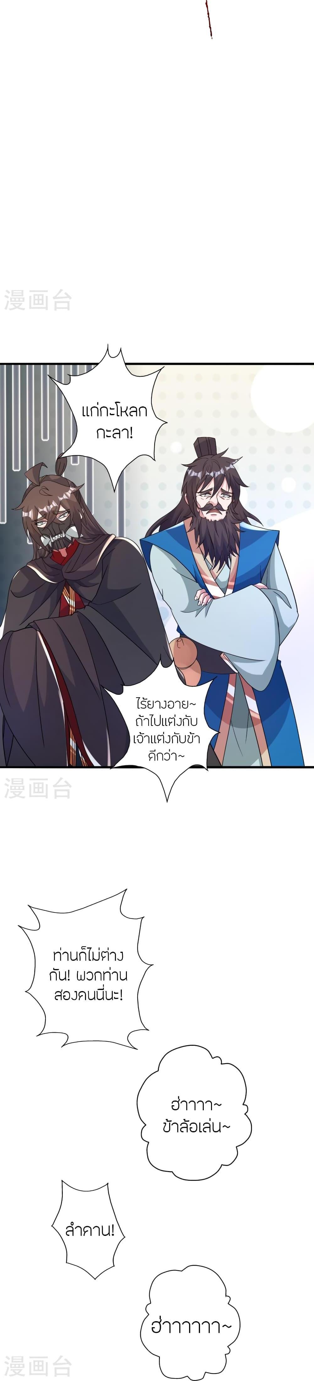 Banished Disciple’s Counterattack ราชาอมตะผู้ถูกขับไล่ ตอนที่ 399 หน้า 14