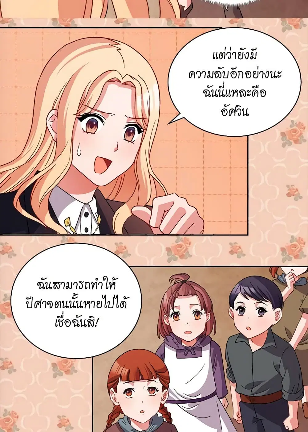 What It Takes to be a Villainess ตอนที่ 79 หน้า 27