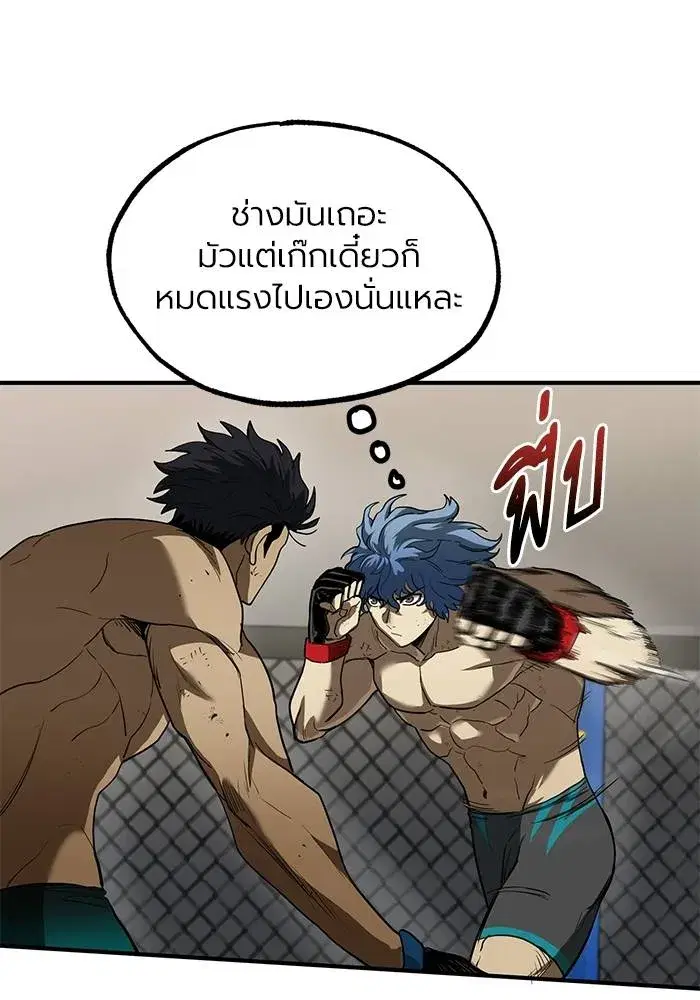 King of the Octagon ตอนที่ 24 หน้า 8