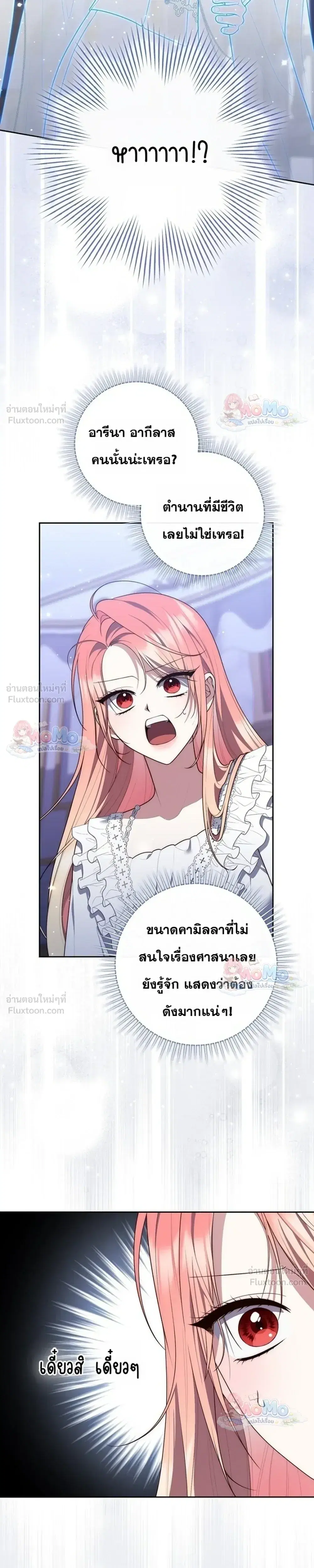 Fortune-Telling Lady ตอนที่ 162 หน้า 15