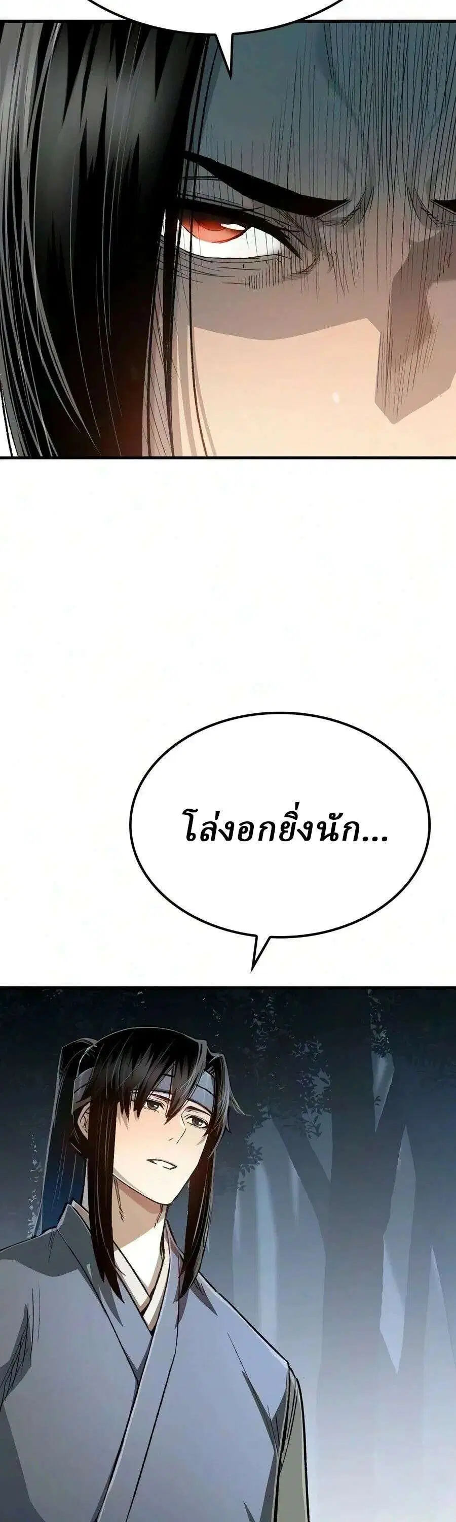 Reborn As The Heavenly Demon ตอนที่ 129 หน้า 17