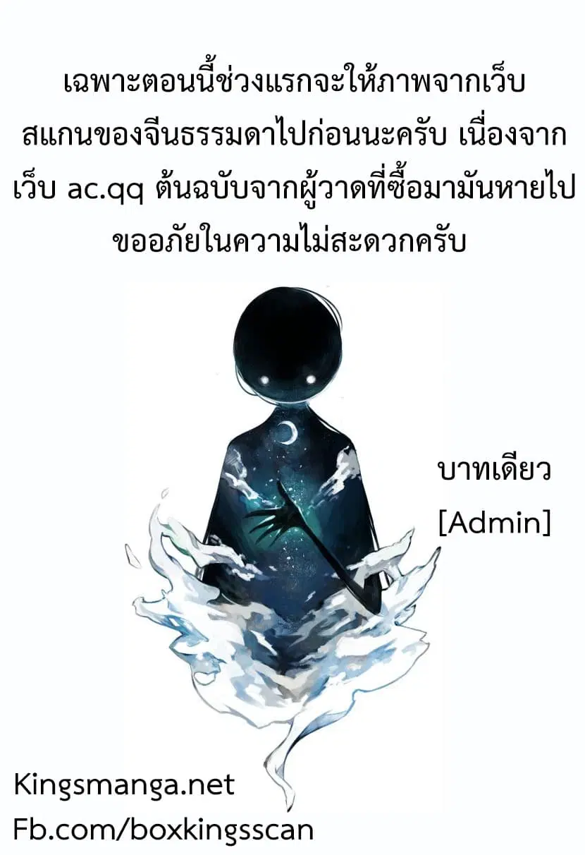 Douluo Dalu III: Longwang Chuanshuo ตอนที่ 22 หน้า 2
