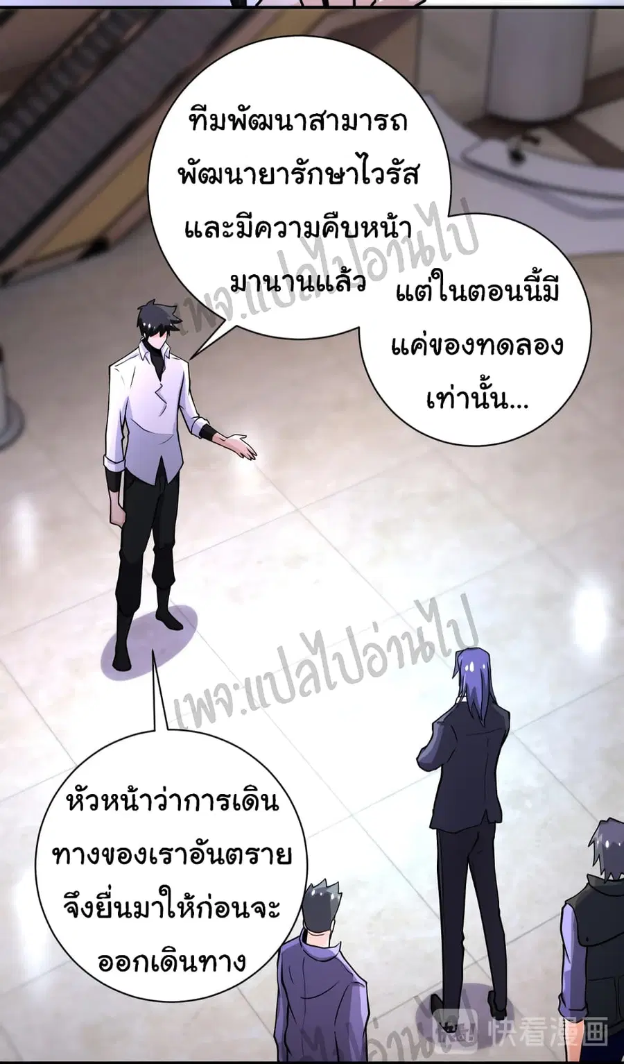 Apocalyptic Super System ตอนที่ 187 หน้า 7
