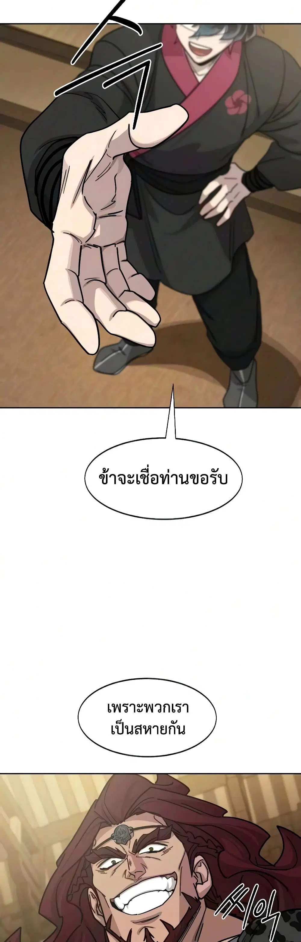 Return of the Mount Hua Sect ตอนที่ 170 หน้า 58
