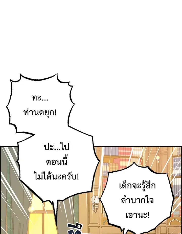 The Villainess Is Shy In Receiving Love – นางร้ายขี้อายเมื่อได้รับความรัก ตอนที่ 13 หน้า 35