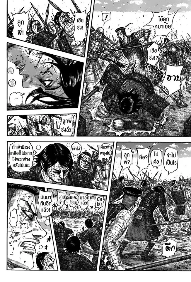 Kingdom ตอนที่ 592 หน้า 12