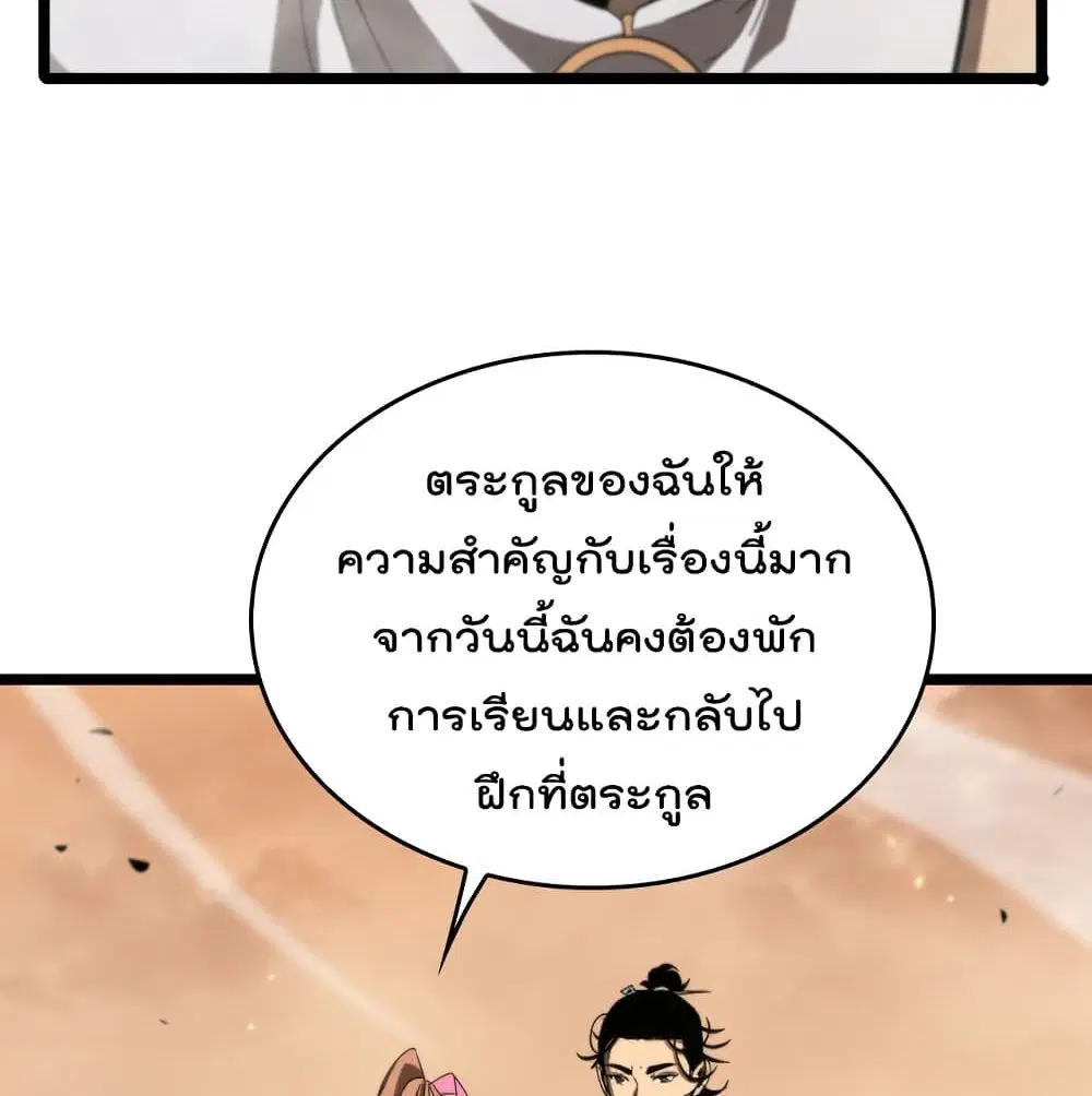 World’s Apocalypse Online ตอนที่ 45 หน้า 49