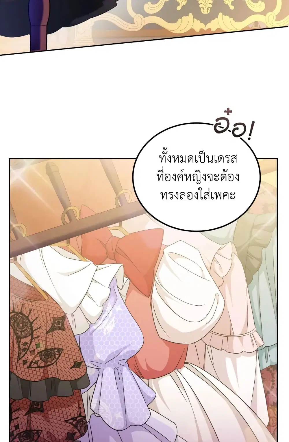 The Wicked Little Princess ตอนที่ 73 หน้า 28