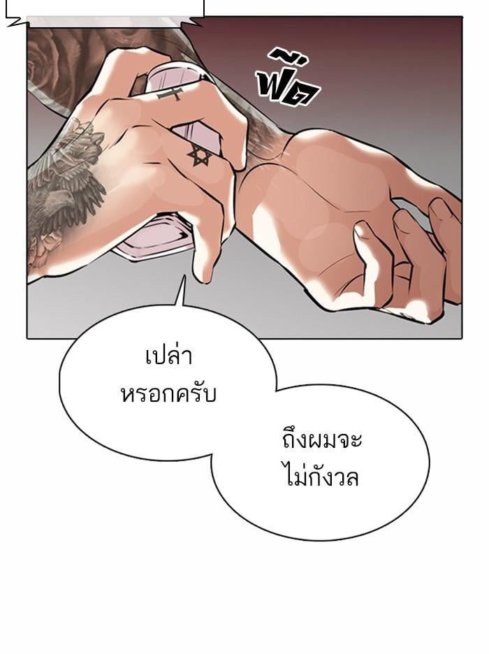 Lookism ตอนที่ 373 หน้า 42