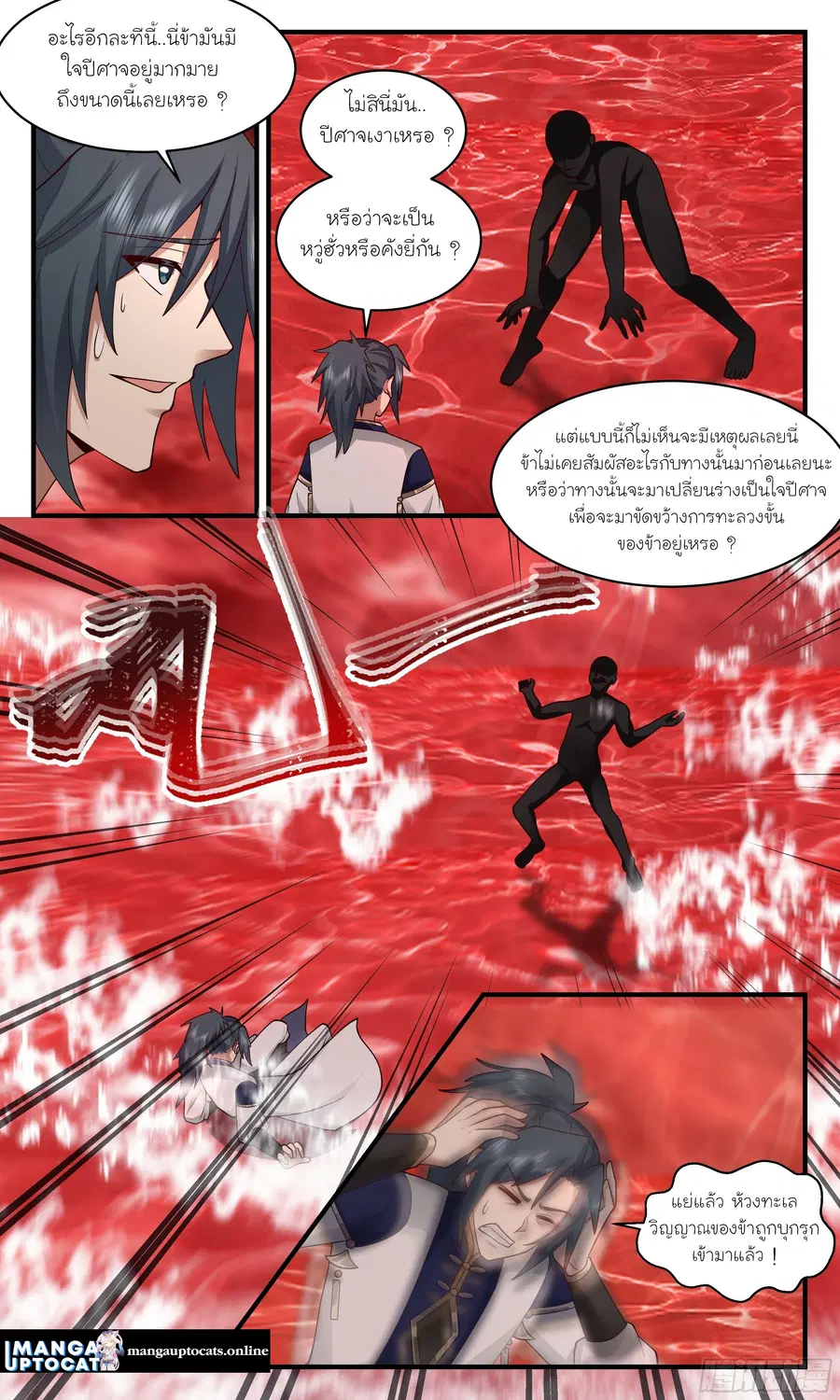 Martial Peak ตอนที่ 2434 หน้า 5