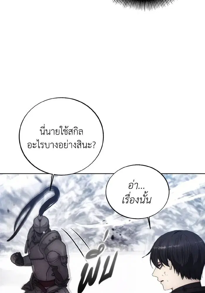 How to Live as a Villain ตอนที่ 115 หน้า 4