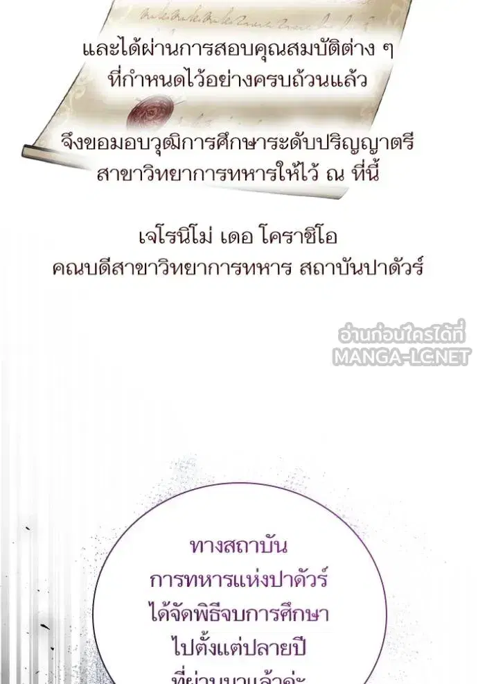I Am the Queen in This Life ตอนที่ 147 หน้า 37