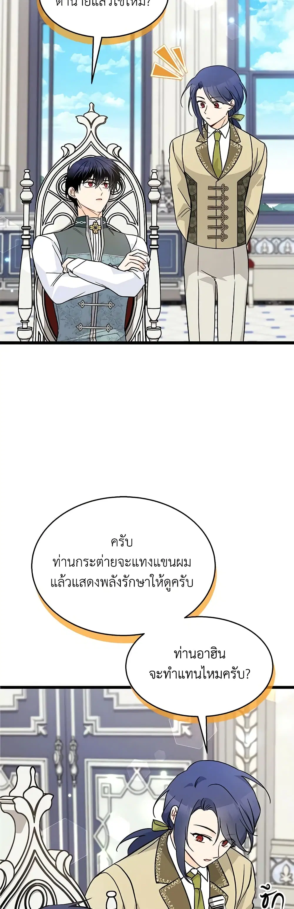 The Symbiotic Relationship Between a Panther and a Rabbit ตอนที่ 141 หน้า 15
