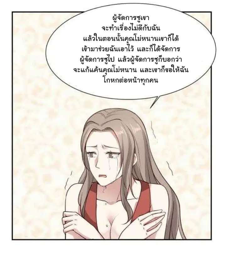 I Have a Dragon in My Body ตอนที่ 80 หน้า 2