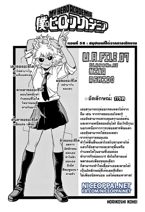 Boku no Hero Academia ตอนที่ 58 หน้า 1