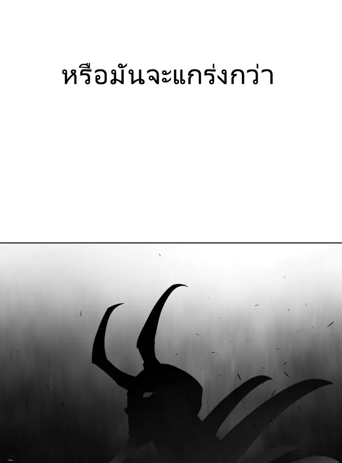 Superhuman Era ตอนที่ 67 หน้า 81
