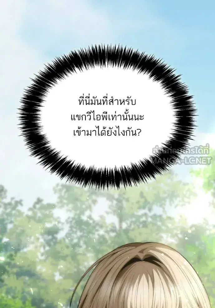 I Am the Queen in This Life ตอนที่ 179 หน้า 93