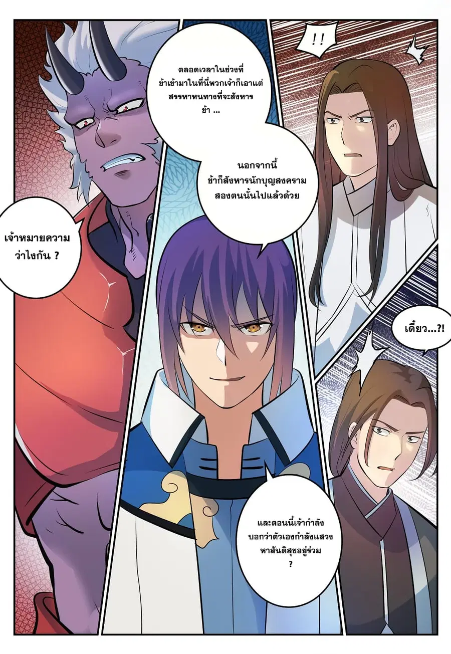 Bailian Chengshen ตอนที่ 269 หน้า 6