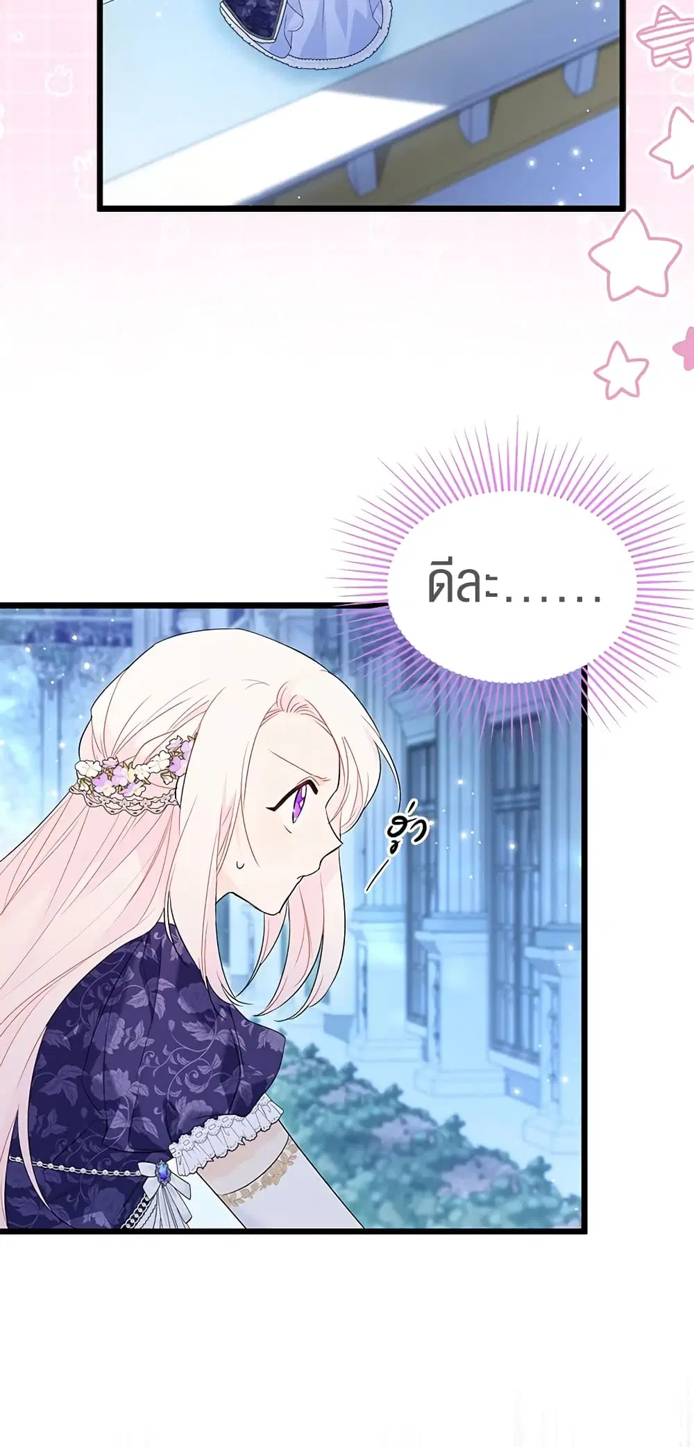 The Symbiotic Relationship Between a Panther and a Rabbit ตอนที่ 66 หน้า 41