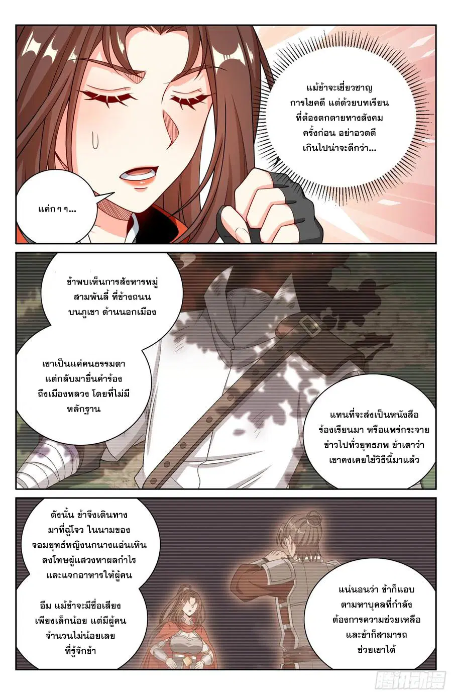 Nightwatcher ตอนที่ 463 หน้า 13