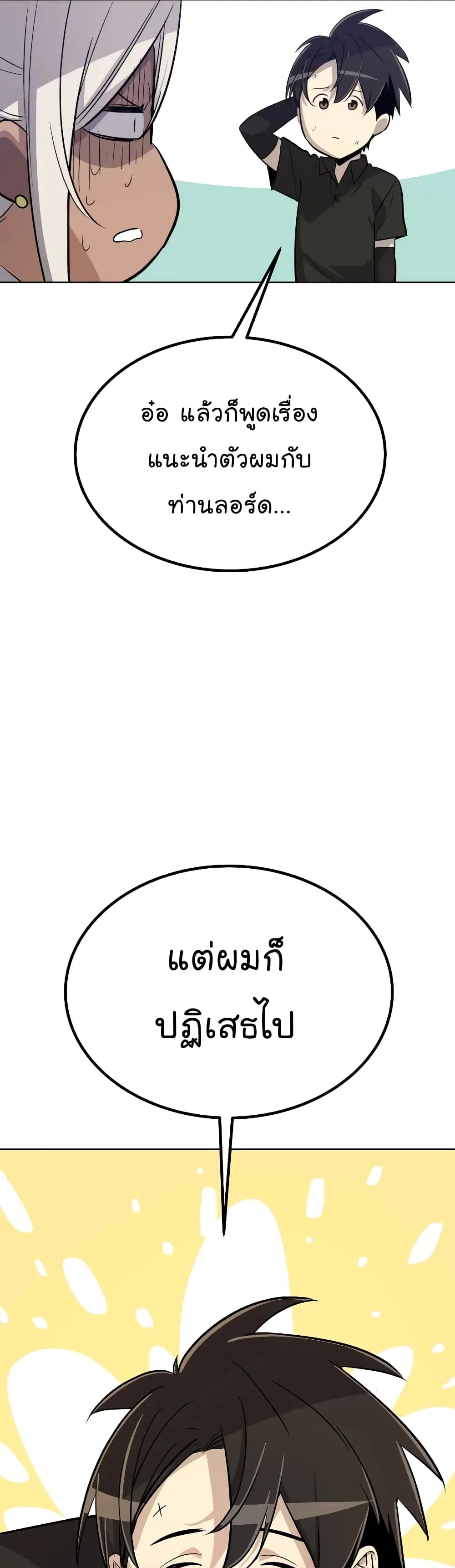 Overpowered Sword ตอนที่ 44 หน้า 34