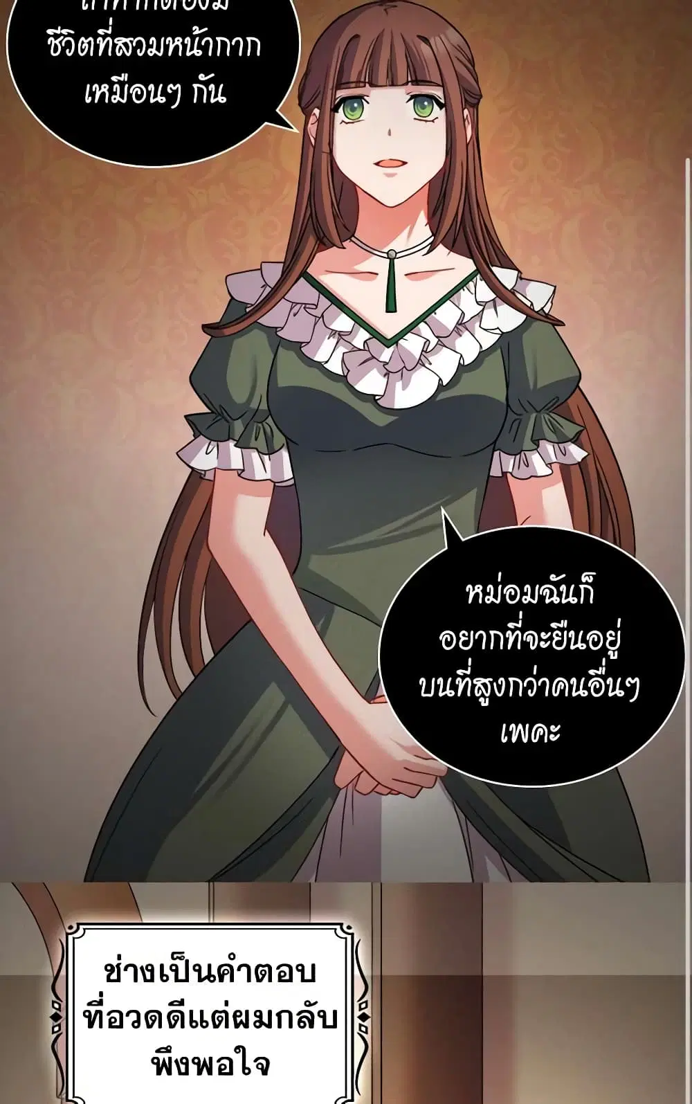 What It Takes to be a Villainess ตอนที่ 84 หน้า 15