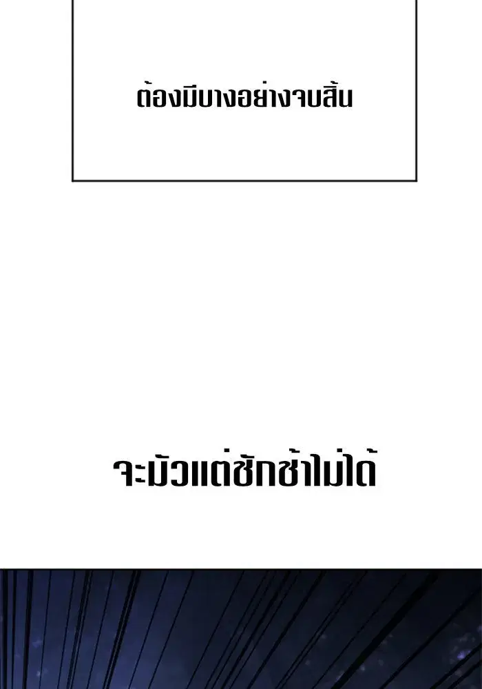 Your Throne ตอนที่ 15 หน้า 179
