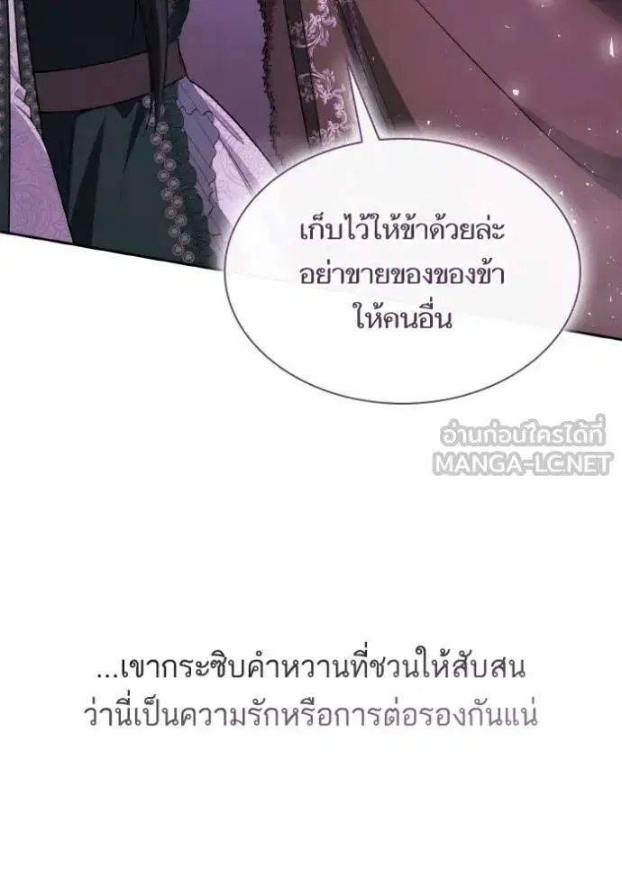 I Am the Queen in This Life ตอนที่ 130 หน้า 99