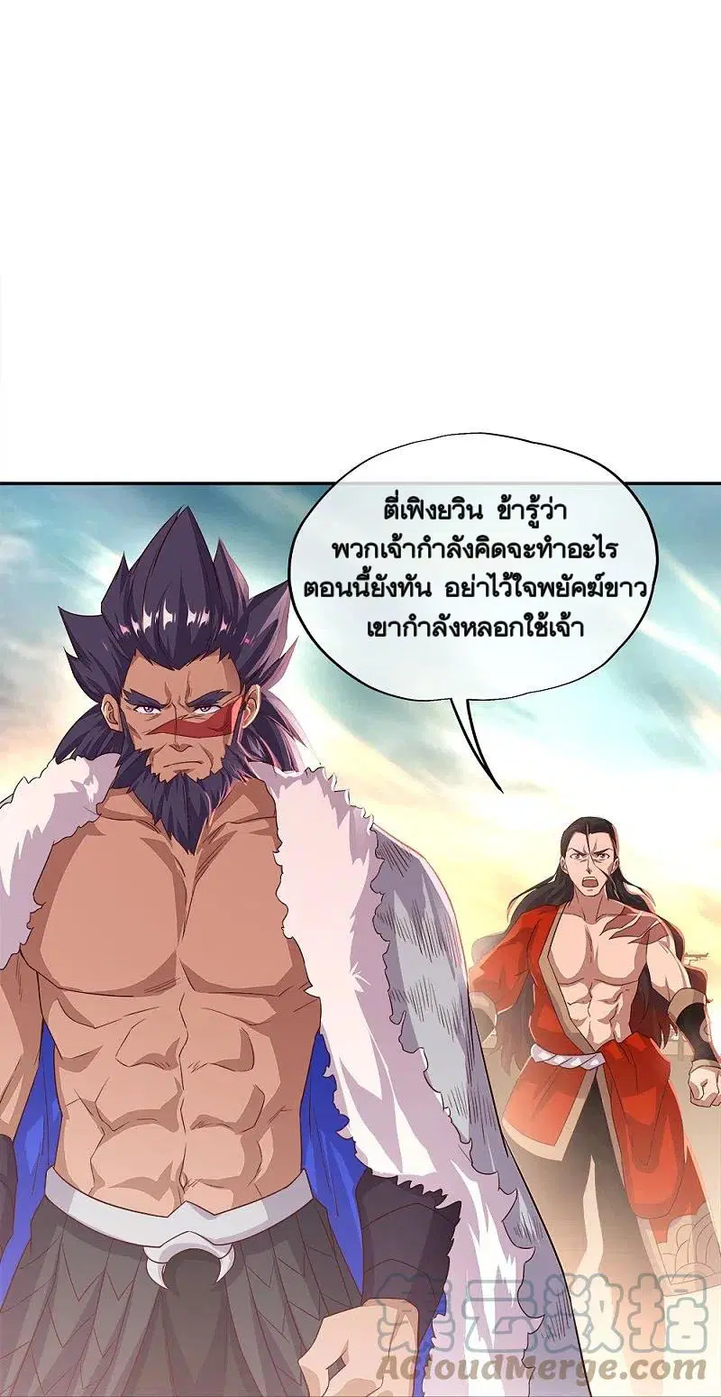 Peerless Battle Spirit ตอนที่ 347 หน้า 27