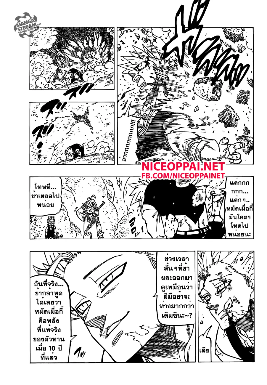 Nanatsu no Taizai ตอนที่ 159 หน้า 12