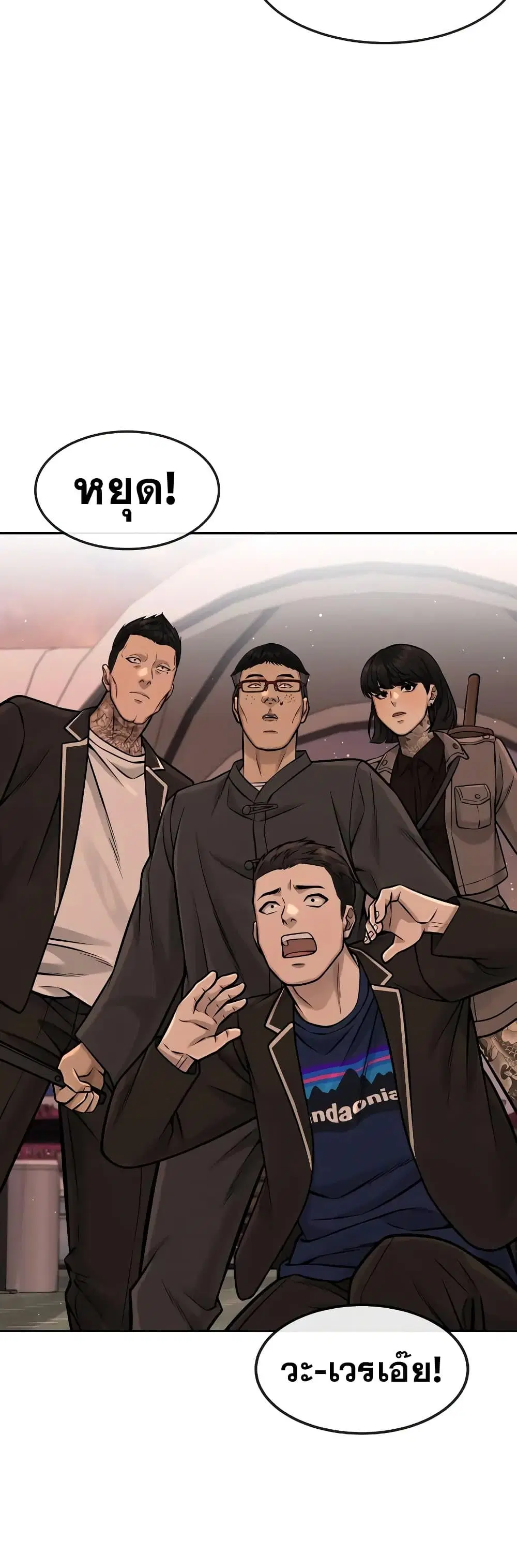 Quest Supremacy ตอนที่ 94 หน้า 50