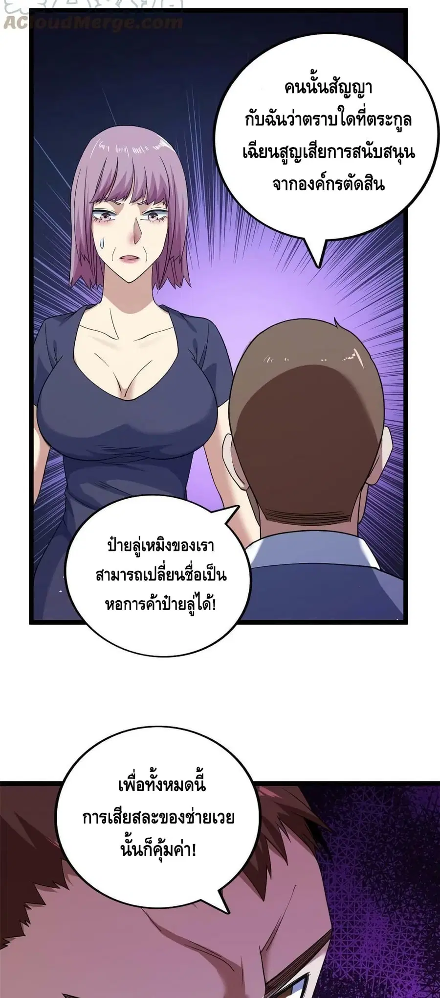 I Have 999 Skills ตอนที่ 117 หน้า 26
