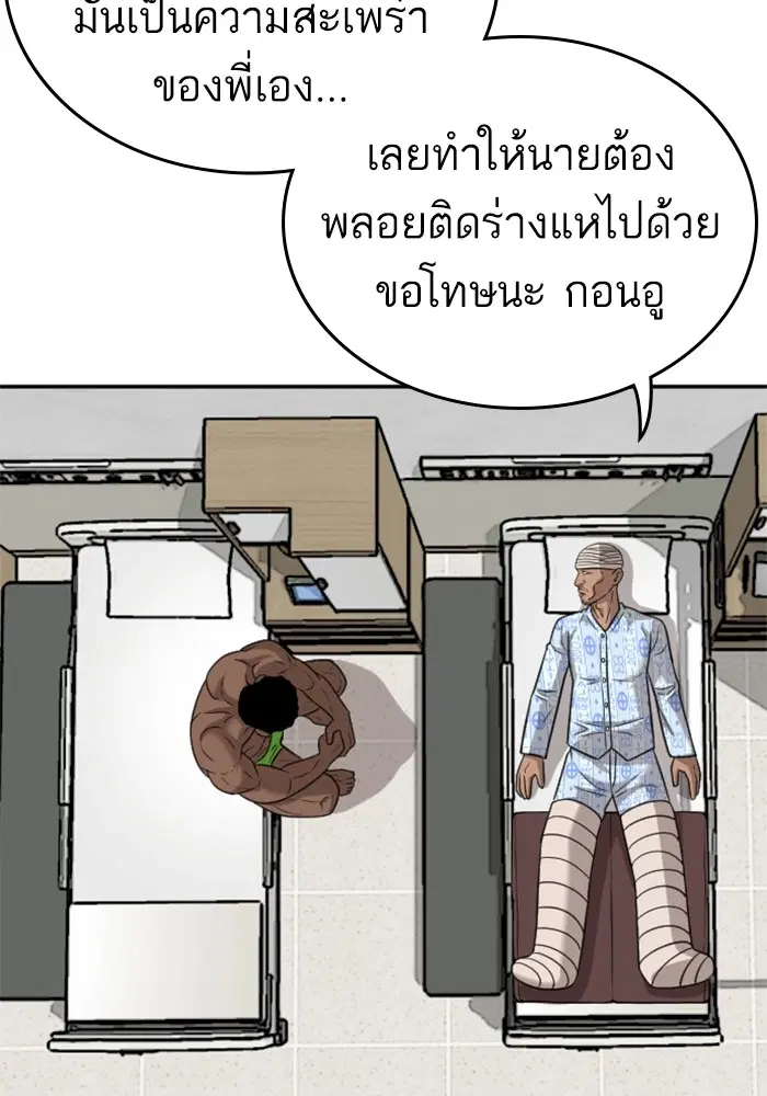Bad Guy ตอนที่ 128 หน้า 34