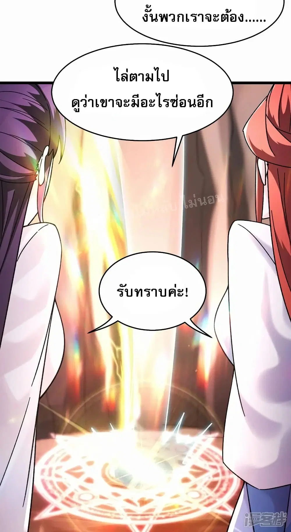 My Harem is All Female Students ตอนที่ 175 หน้า 10