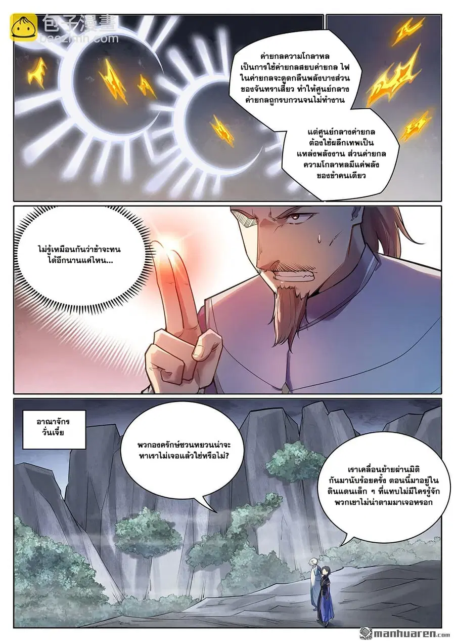 Bailian Chengshen ตอนที่ 1103 หน้า 7