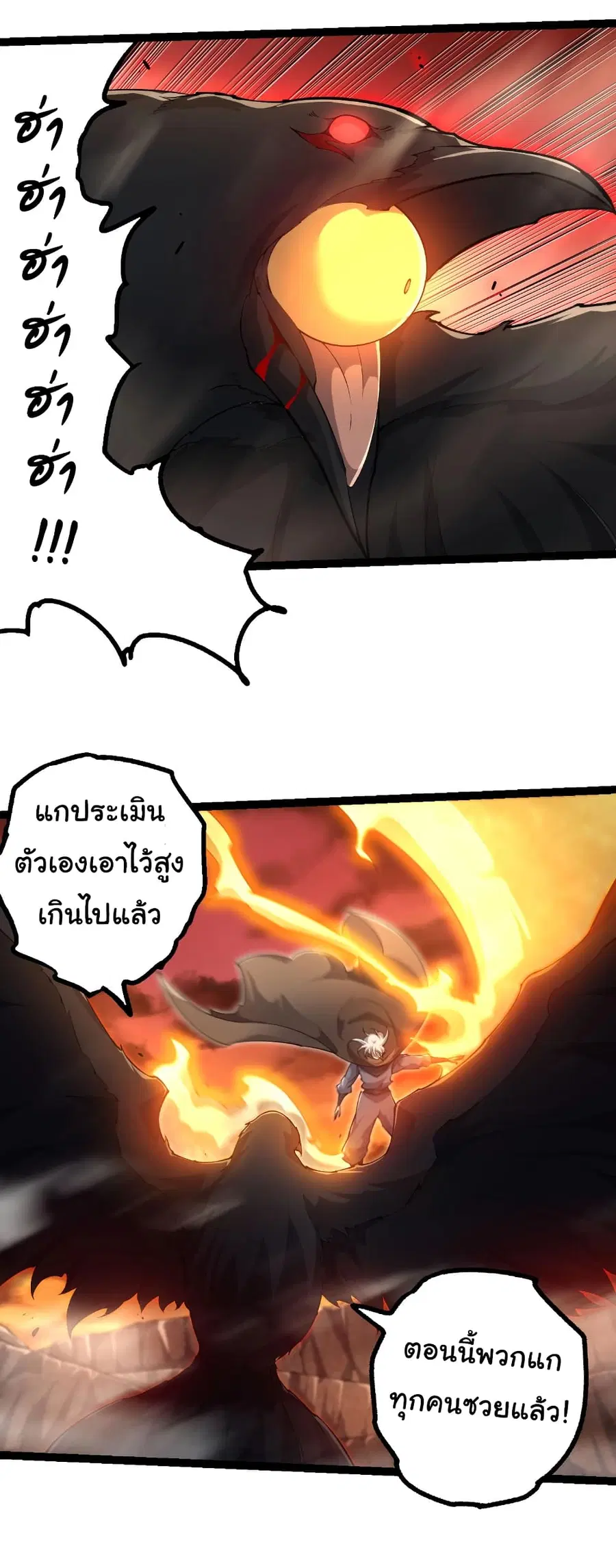 Evolution from the Big Tree ตอนที่ 470 หน้า 14